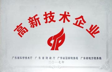 熱烈祝賀我司獲得“高新技術(shù)企業(yè)”榮譽(yù)證書(shū)
